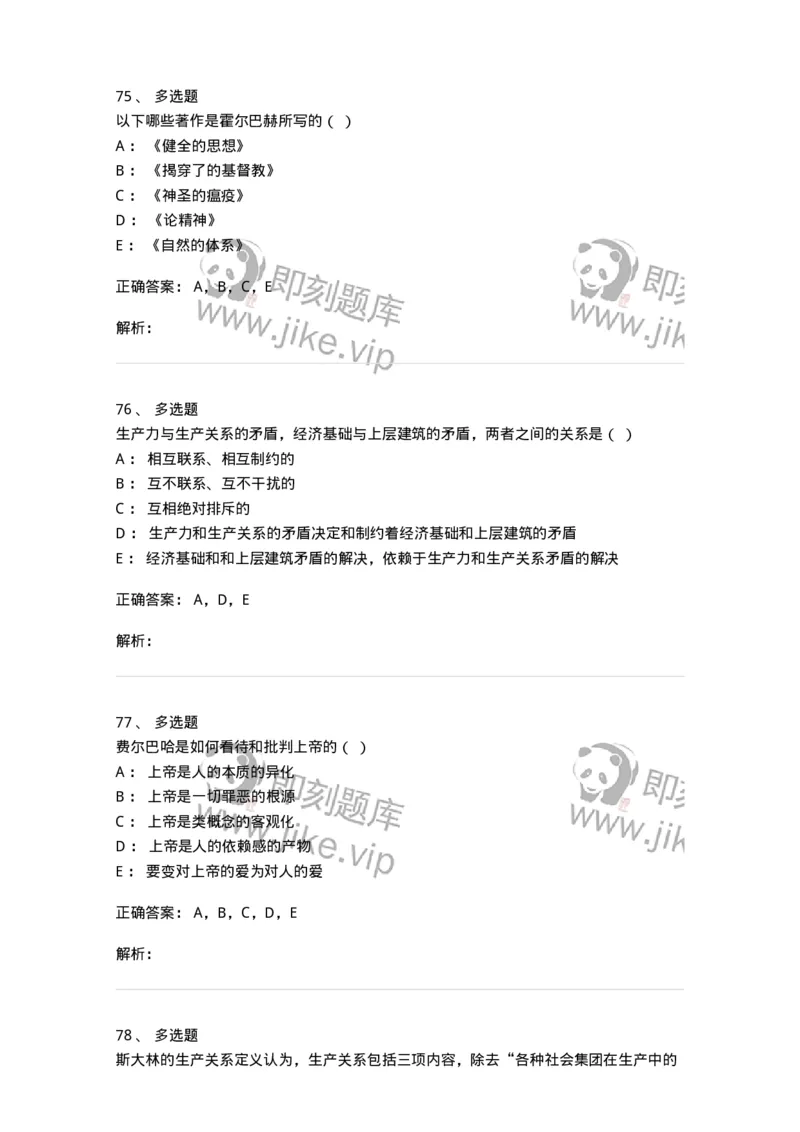 1606-2025年军队文职人员招聘考试《哲学》模拟预测2-137717_军队文职(1)_01.军队文职真题-专业课_（全）版本一（历年真题+章节练习+模拟题）_哲学(军队文职)_预测模拟_题目+解析