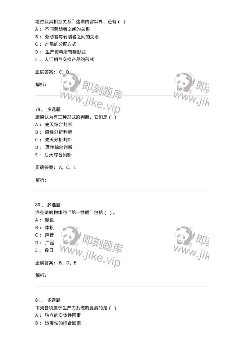 1606-2025年军队文职人员招聘考试《哲学》模拟预测2-137717_军队文职(1)_01.军队文职真题-专业课_（全）版本一（历年真题+章节练习+模拟题）_哲学(军队文职)_预测模拟_题目+解析