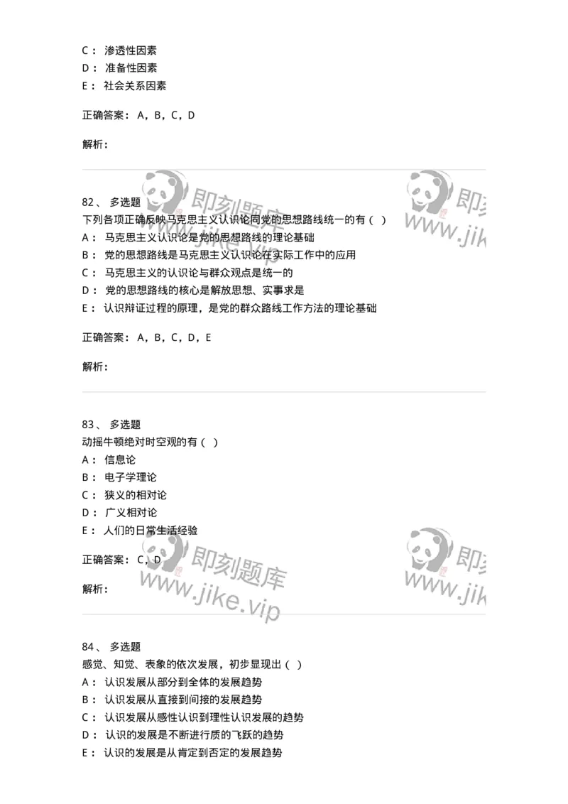 1606-2025年军队文职人员招聘考试《哲学》模拟预测2-137717_军队文职(1)_01.军队文职真题-专业课_（全）版本一（历年真题+章节练习+模拟题）_哲学(军队文职)_预测模拟_题目+解析