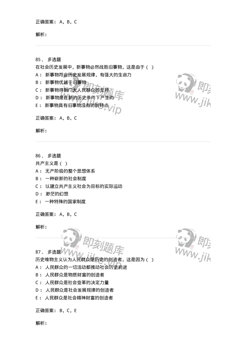 1606-2025年军队文职人员招聘考试《哲学》模拟预测2-137717_军队文职(1)_01.军队文职真题-专业课_（全）版本一（历年真题+章节练习+模拟题）_哲学(军队文职)_预测模拟_题目+解析