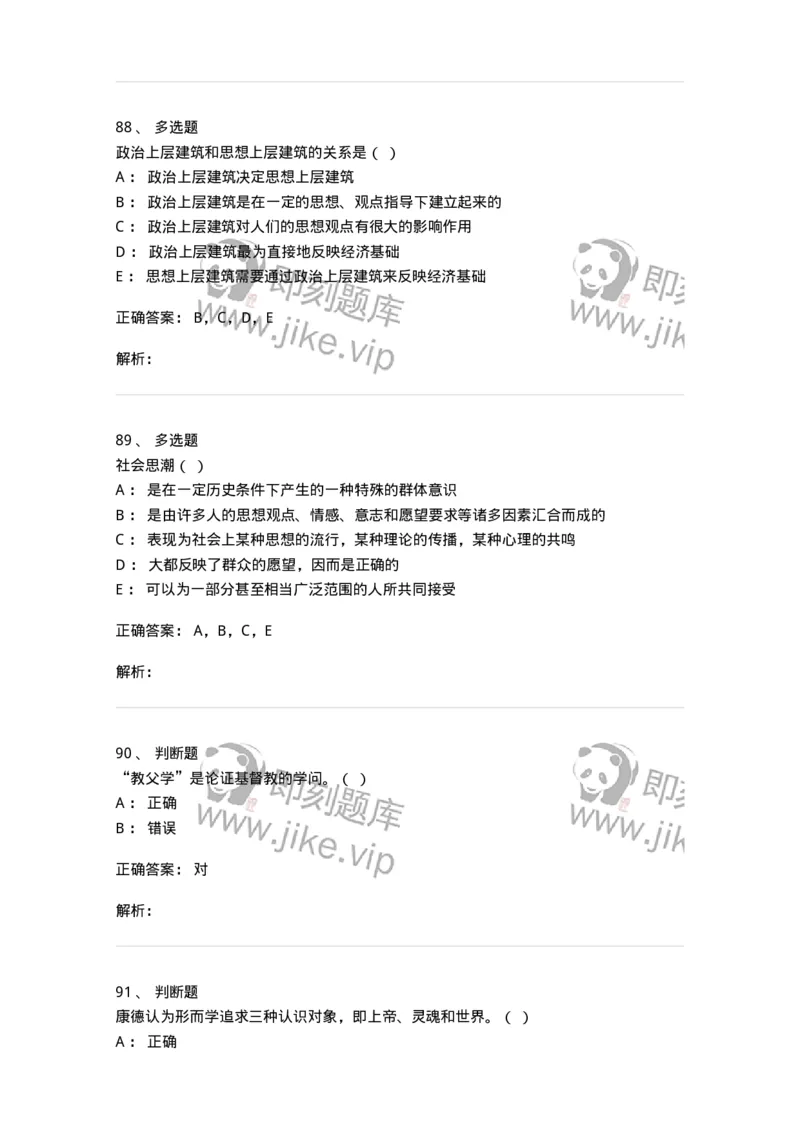 1606-2025年军队文职人员招聘考试《哲学》模拟预测2-137717_军队文职(1)_01.军队文职真题-专业课_（全）版本一（历年真题+章节练习+模拟题）_哲学(军队文职)_预测模拟_题目+解析