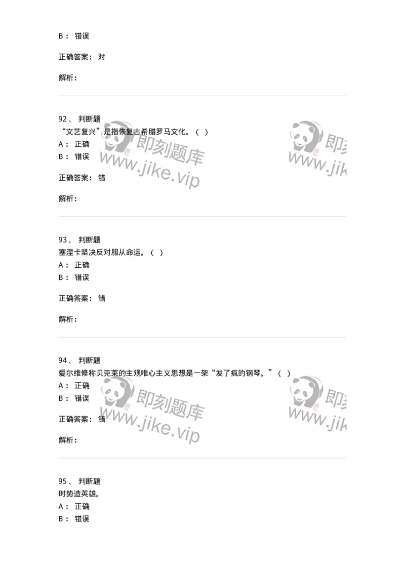 1606-2025年军队文职人员招聘考试《哲学》模拟预测2-137717_军队文职(1)_01.军队文职真题-专业课_（全）版本一（历年真题+章节练习+模拟题）_哲学(军队文职)_预测模拟_题目+解析