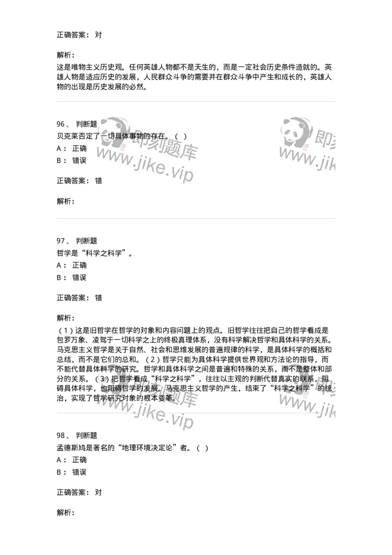1606-2025年军队文职人员招聘考试《哲学》模拟预测2-137717_军队文职(1)_01.军队文职真题-专业课_（全）版本一（历年真题+章节练习+模拟题）_哲学(军队文职)_预测模拟_题目+解析