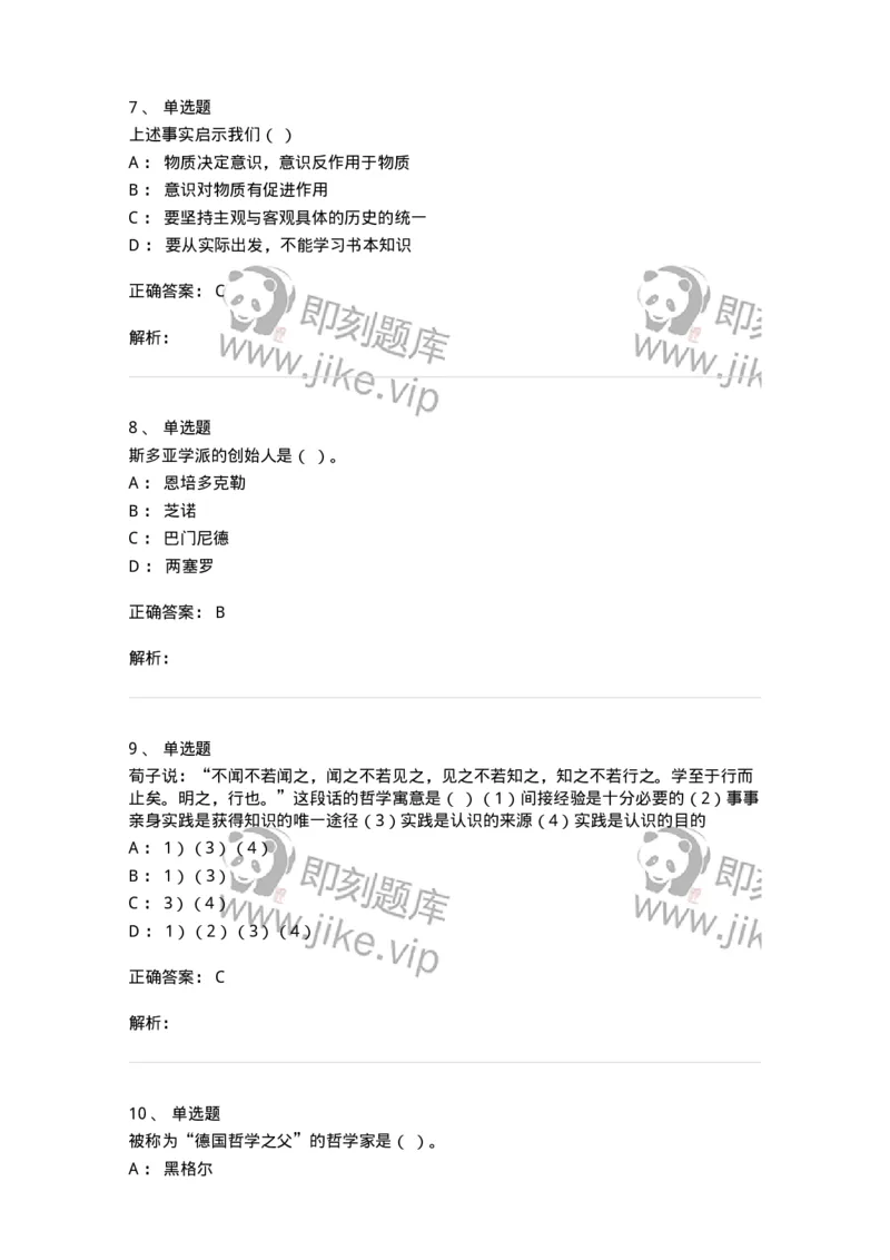1606-2025年军队文职人员招聘考试《哲学》模拟预测2-137717_军队文职(1)_01.军队文职真题-专业课_（全）版本一（历年真题+章节练习+模拟题）_哲学(军队文职)_预测模拟_题目+解析
