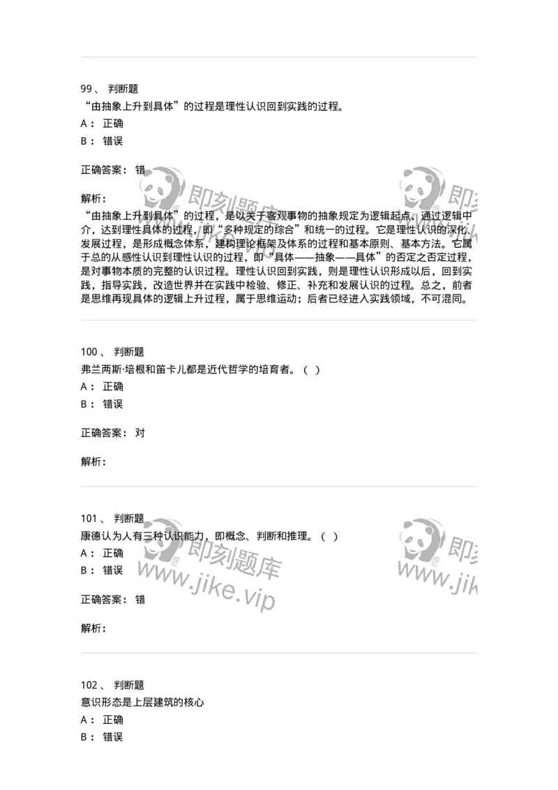 1606-2025年军队文职人员招聘考试《哲学》模拟预测2-137717_军队文职(1)_01.军队文职真题-专业课_（全）版本一（历年真题+章节练习+模拟题）_哲学(军队文职)_预测模拟_题目+解析