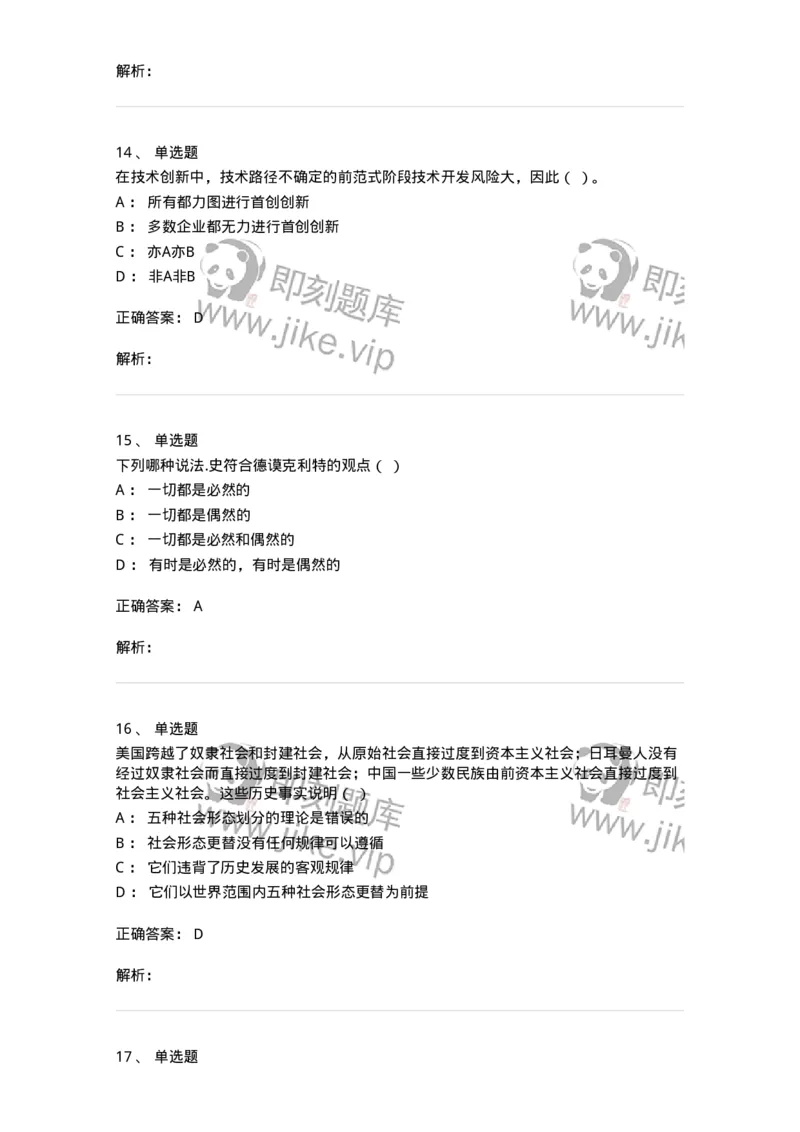 1606-2025年军队文职人员招聘考试《哲学》模拟预测2-137717_军队文职(1)_01.军队文职真题-专业课_（全）版本一（历年真题+章节练习+模拟题）_哲学(军队文职)_预测模拟_题目+解析