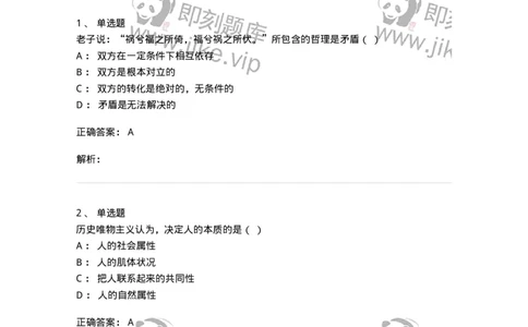 1606-2025年军队文职人员招聘考试《哲学》模拟预测2-137717_军队文职(1)_01.军队文职真题-专业课_（全）版本一（历年真题+章节练习+模拟题）_哲学(军队文职)_预测模拟_题目+解析