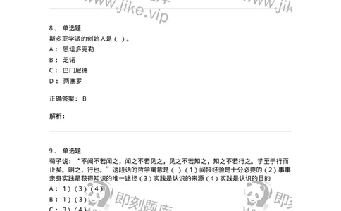 1606-2025年军队文职人员招聘考试《哲学》模拟预测2-137717_军队文职(1)_01.军队文职真题-专业课_（全）版本一（历年真题+章节练习+模拟题）_哲学(军队文职)_预测模拟_题目+解析