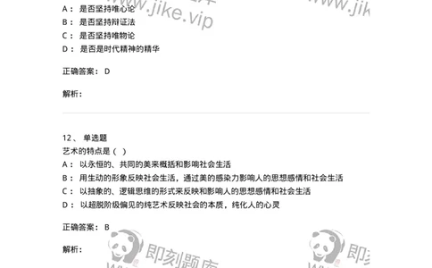 1606-2025年军队文职人员招聘考试《哲学》模拟预测2-137717_军队文职(1)_01.军队文职真题-专业课_（全）版本一（历年真题+章节练习+模拟题）_哲学(军队文职)_预测模拟_题目+解析