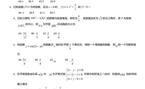 2013年高考数学试卷（理）（山东）（空白卷）_历年高考真题合集_数学历年高考真题_新&middot;Word版2008-2025&middot;高考数学真题_数学（按年份分类）2008-2025_2013&middot;高考数学真题