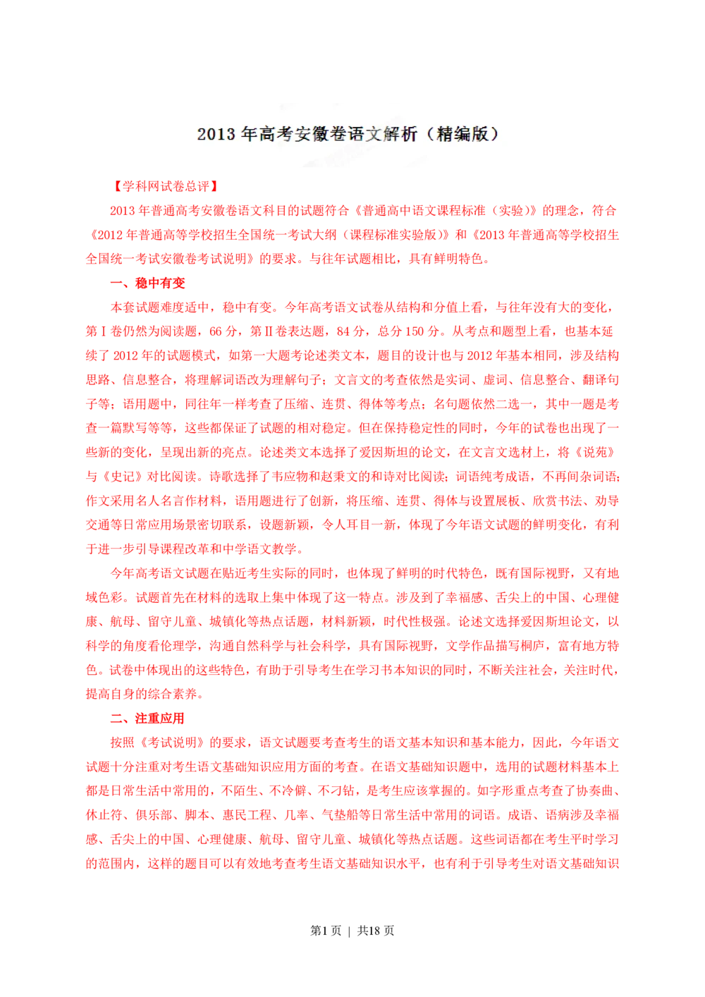 2013年高考语文试卷（安徽）（解析卷）_语文历年高考真题_新&middot;PDF版2008-2025&middot;高考语文真题_语文（按省份分类）2008-2025_2012-2025&middot;（安徽）语文高考真题