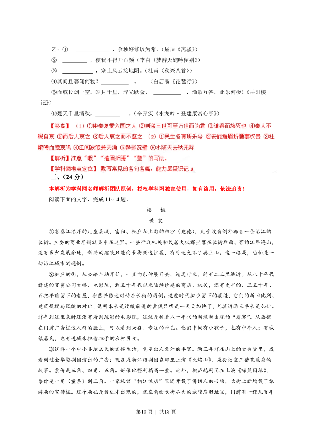 2013年高考语文试卷（安徽）（解析卷）_语文历年高考真题_新&middot;PDF版2008-2025&middot;高考语文真题_语文（按省份分类）2008-2025_2012-2025&middot;（安徽）语文高考真题