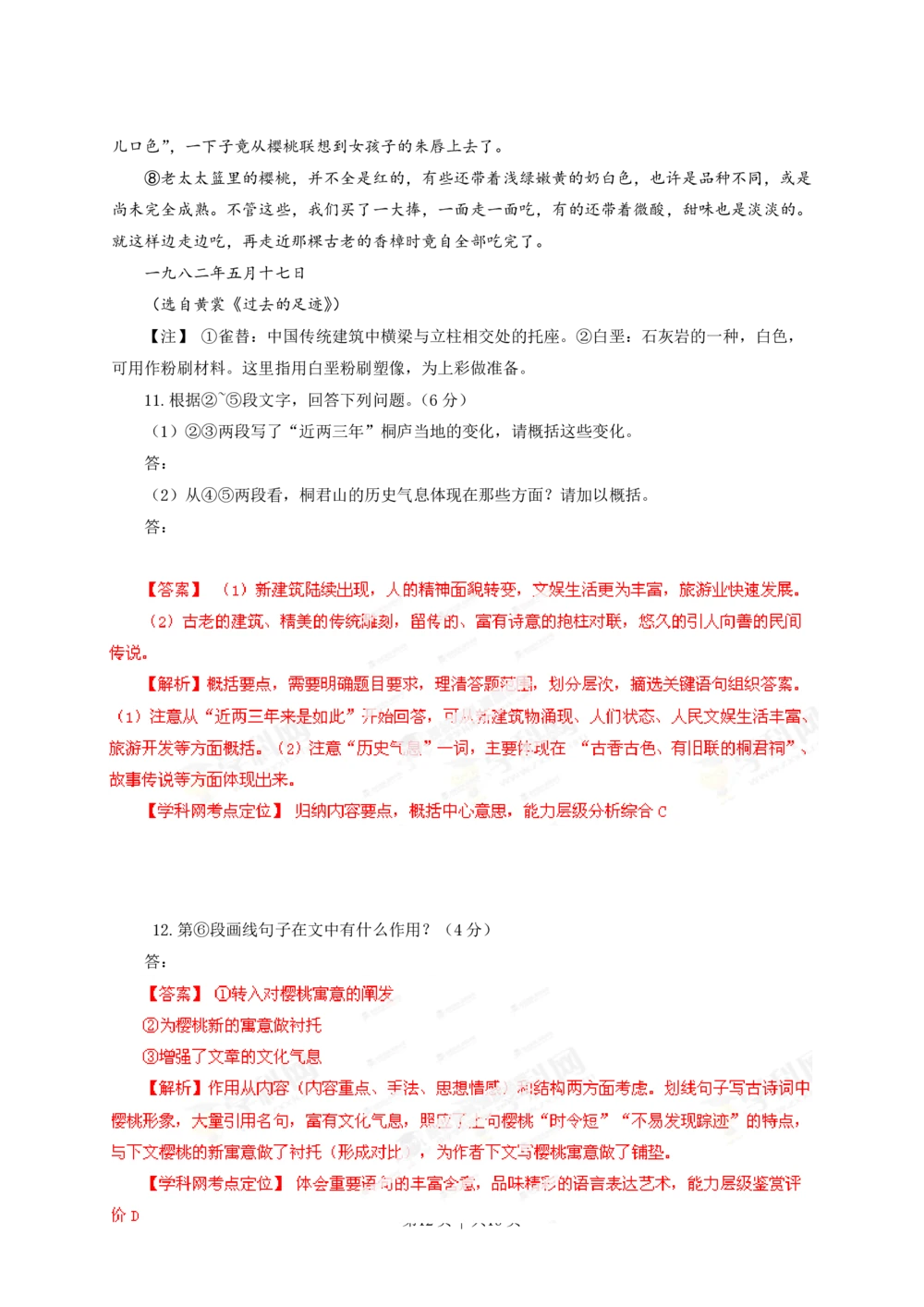 2013年高考语文试卷（安徽）（解析卷）_语文历年高考真题_新&middot;PDF版2008-2025&middot;高考语文真题_语文（按省份分类）2008-2025_2012-2025&middot;（安徽）语文高考真题