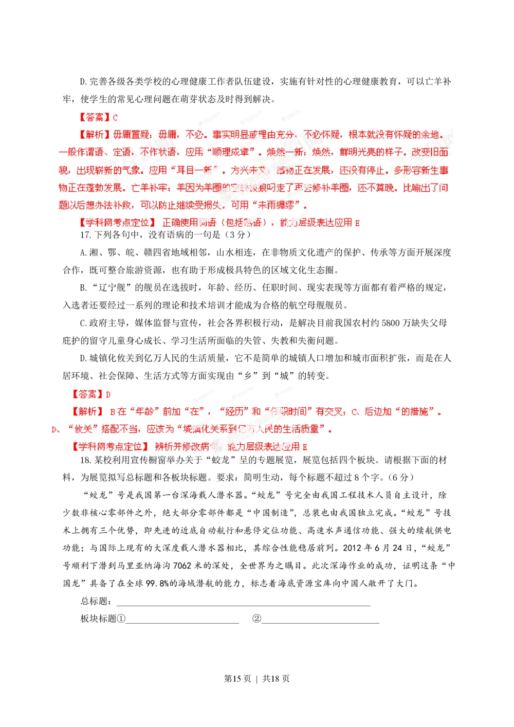 2013年高考语文试卷（安徽）（解析卷）_语文历年高考真题_新&middot;PDF版2008-2025&middot;高考语文真题_语文（按省份分类）2008-2025_2012-2025&middot;（安徽）语文高考真题