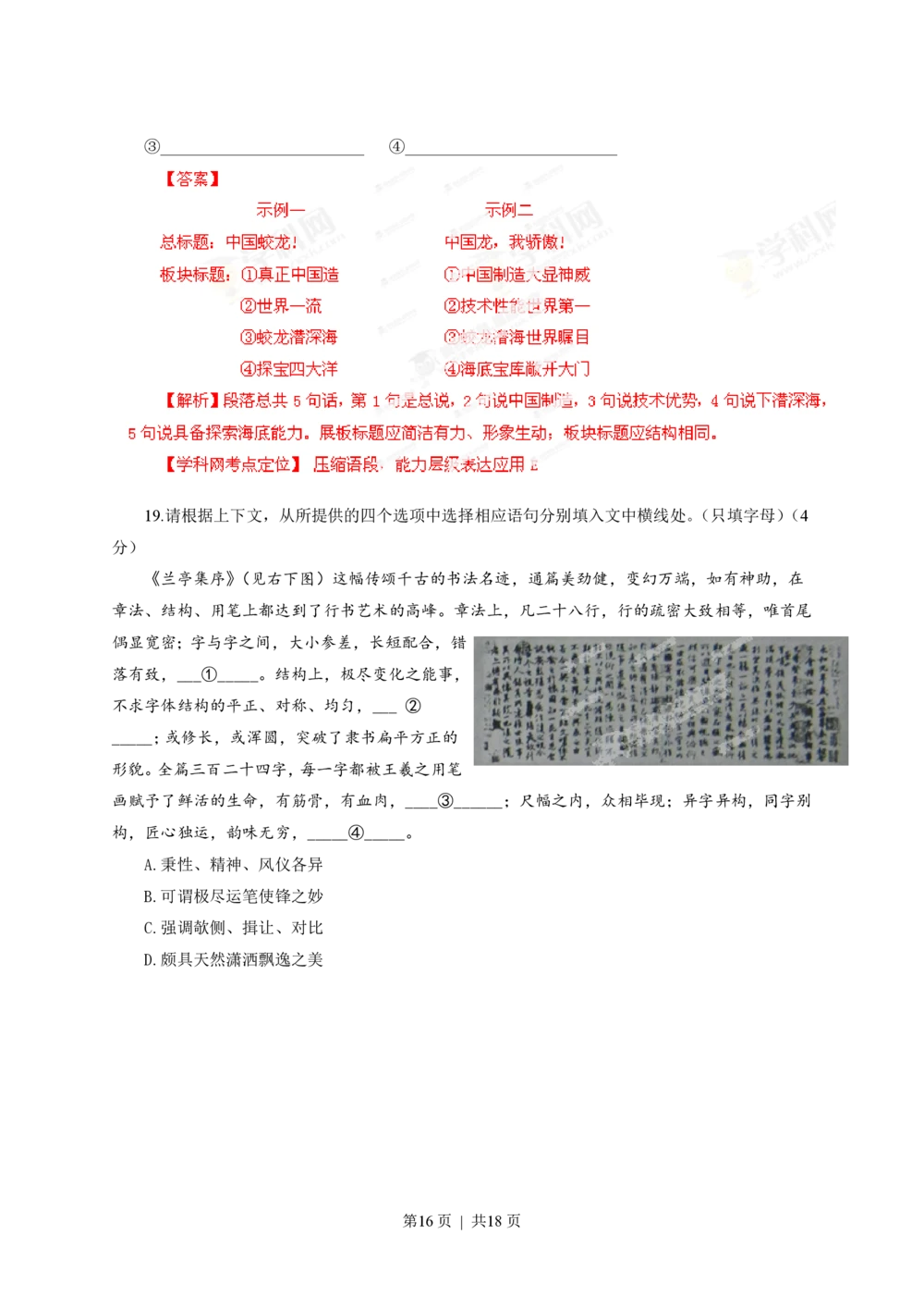 2013年高考语文试卷（安徽）（解析卷）_语文历年高考真题_新&middot;PDF版2008-2025&middot;高考语文真题_语文（按省份分类）2008-2025_2012-2025&middot;（安徽）语文高考真题