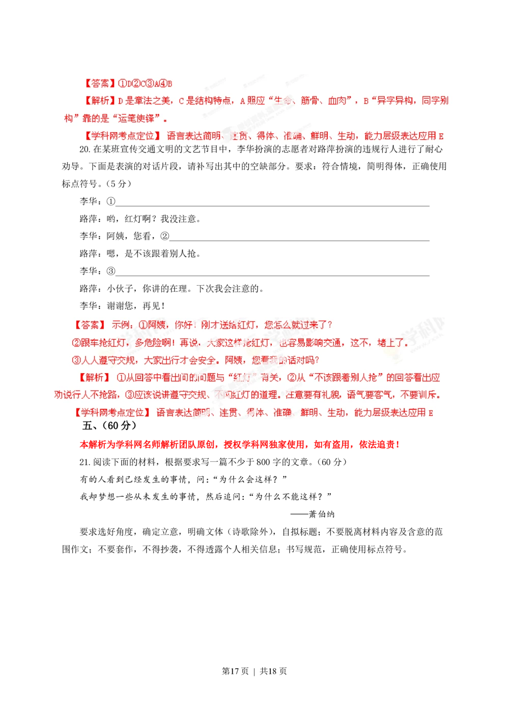 2013年高考语文试卷（安徽）（解析卷）_语文历年高考真题_新&middot;PDF版2008-2025&middot;高考语文真题_语文（按省份分类）2008-2025_2012-2025&middot;（安徽）语文高考真题