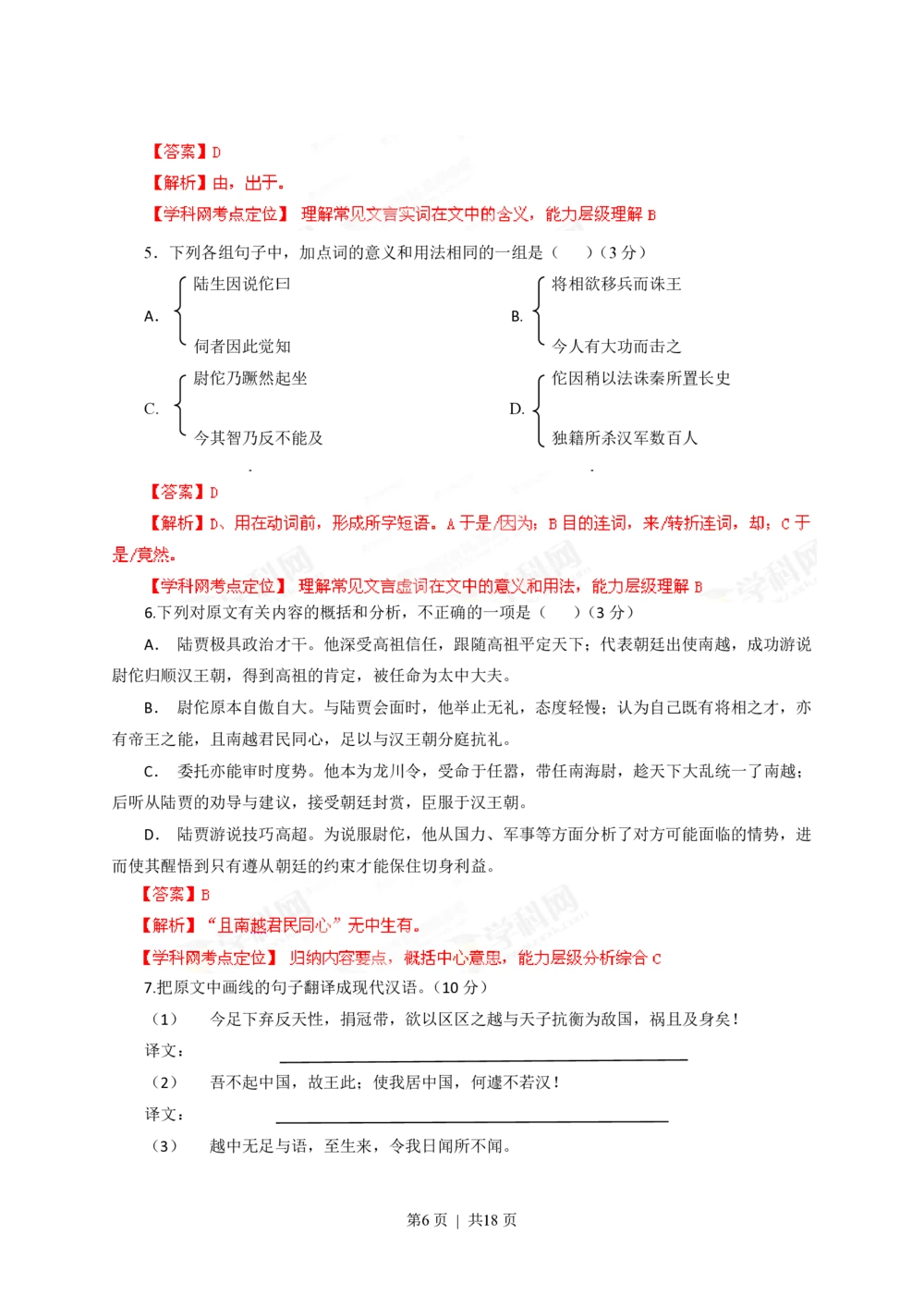 2013年高考语文试卷（安徽）（解析卷）_语文历年高考真题_新&middot;PDF版2008-2025&middot;高考语文真题_语文（按省份分类）2008-2025_2012-2025&middot;（安徽）语文高考真题