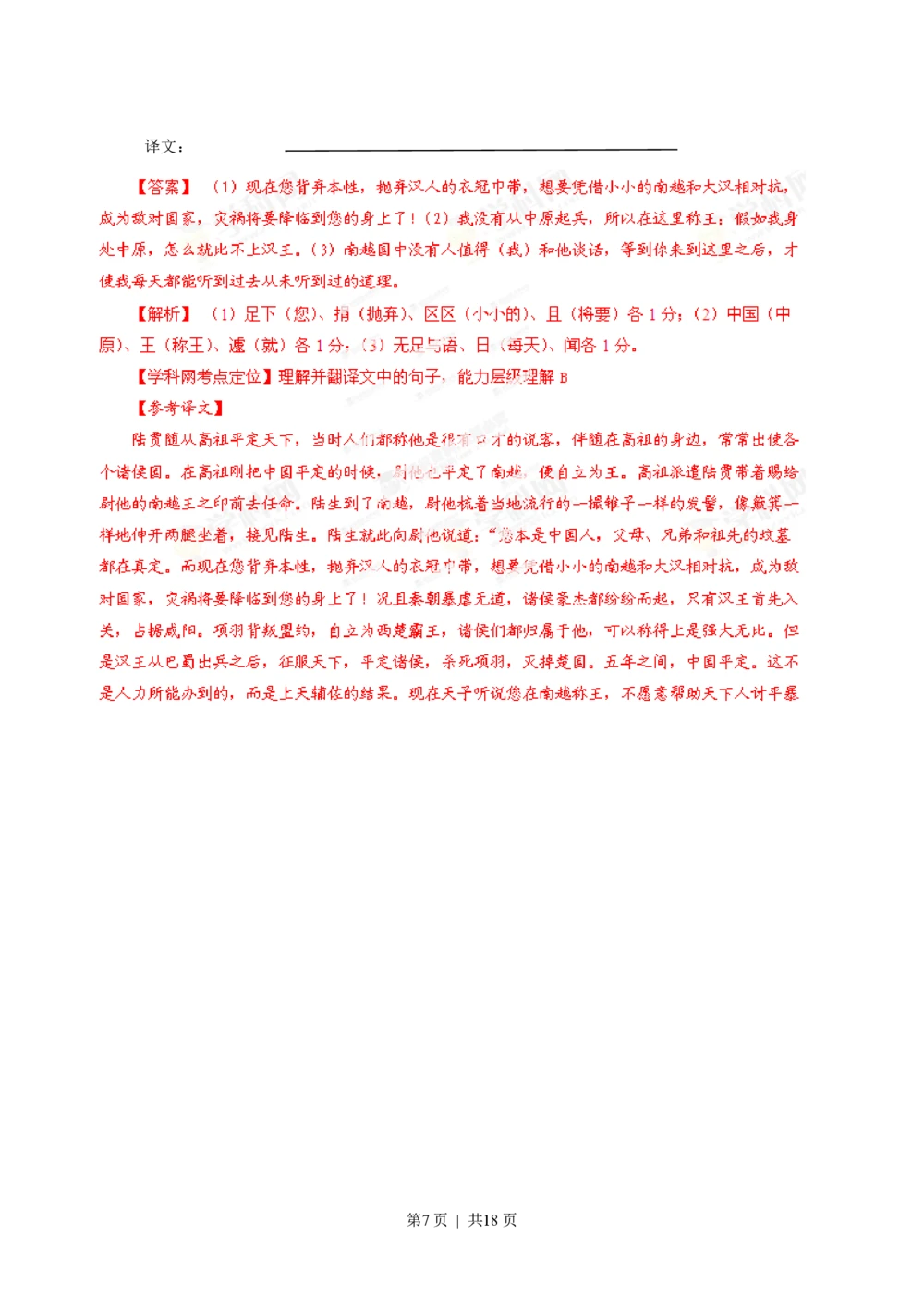 2013年高考语文试卷（安徽）（解析卷）_语文历年高考真题_新&middot;PDF版2008-2025&middot;高考语文真题_语文（按省份分类）2008-2025_2012-2025&middot;（安徽）语文高考真题