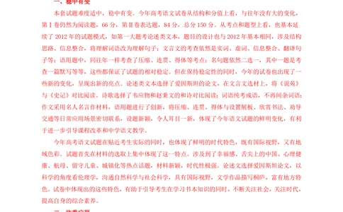 2013年高考语文试卷（安徽）（解析卷）_语文历年高考真题_新&middot;PDF版2008-2025&middot;高考语文真题_语文（按省份分类）2008-2025_2012-2025&middot;（安徽）语文高考真题