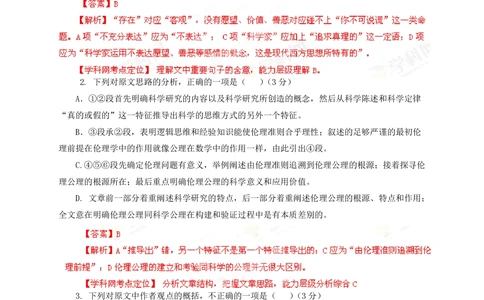 2013年高考语文试卷（安徽）（解析卷）_语文历年高考真题_新&middot;PDF版2008-2025&middot;高考语文真题_语文（按省份分类）2008-2025_2012-2025&middot;（安徽）语文高考真题