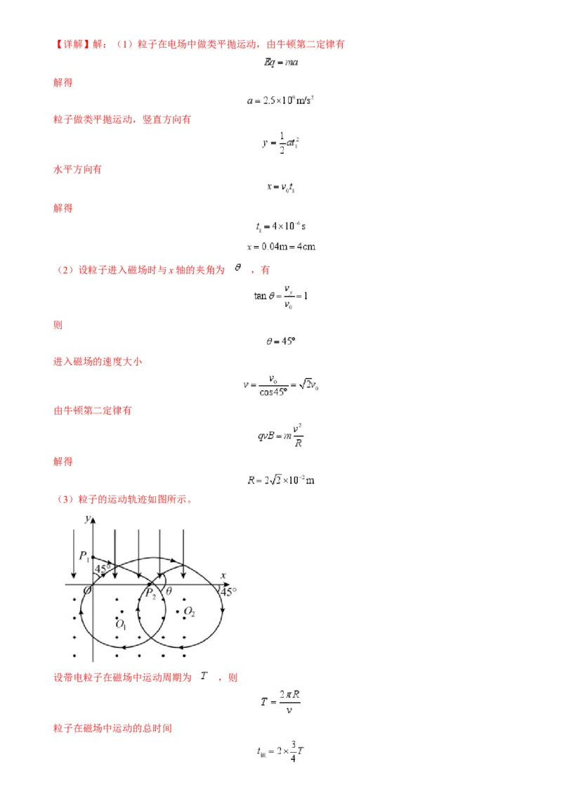 专题13带电粒子在组（复）合场中运动的核心问题（解析版）_2025高中物理模型方法技巧高三复习专题练习讲义_高考物理热点模型