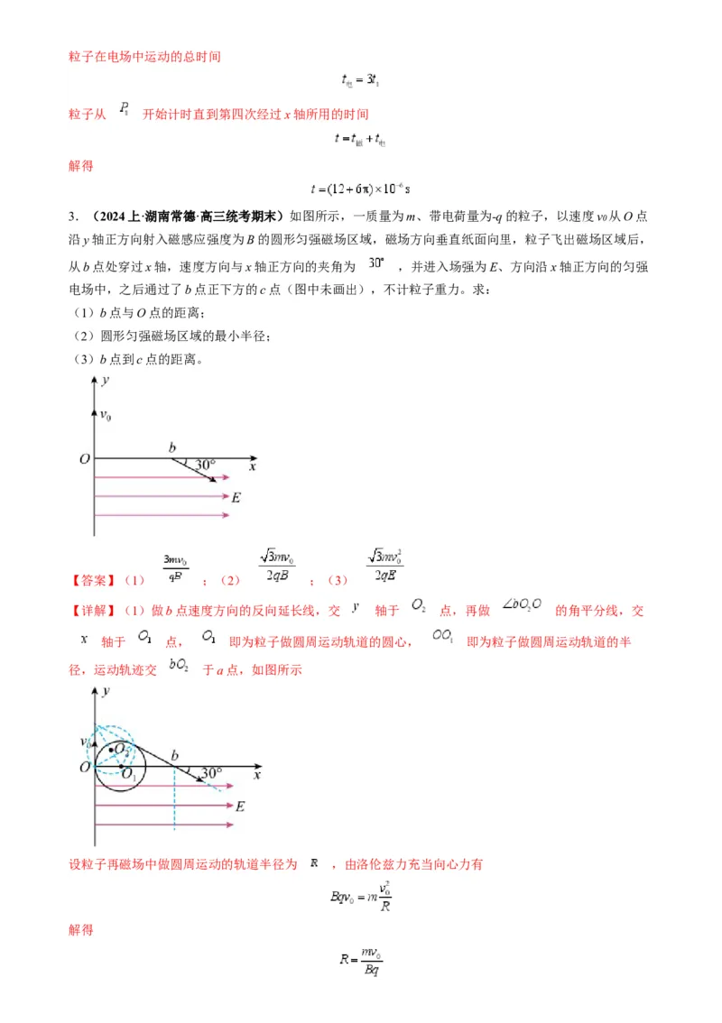 专题13带电粒子在组（复）合场中运动的核心问题（解析版）_2025高中物理模型方法技巧高三复习专题练习讲义_高考物理热点模型