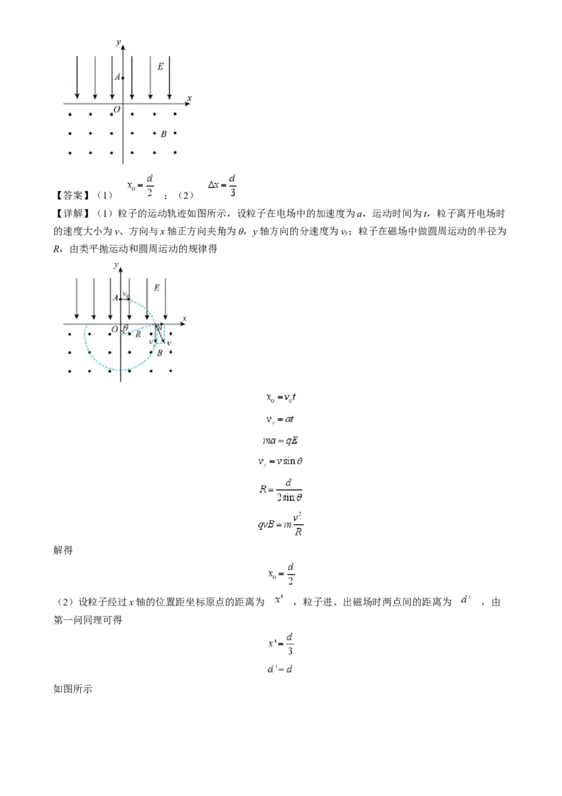 专题13带电粒子在组（复）合场中运动的核心问题（解析版）_2025高中物理模型方法技巧高三复习专题练习讲义_高考物理热点模型