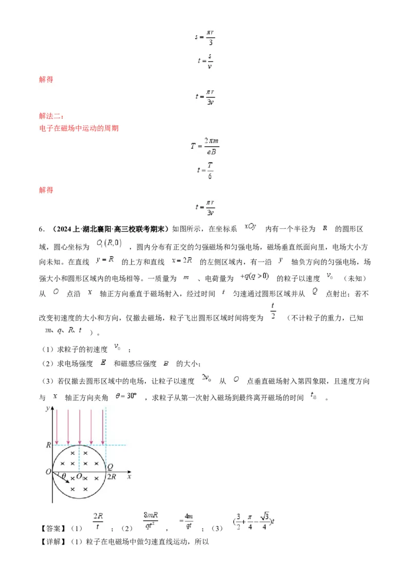 专题13带电粒子在组（复）合场中运动的核心问题（解析版）_2025高中物理模型方法技巧高三复习专题练习讲义_高考物理热点模型