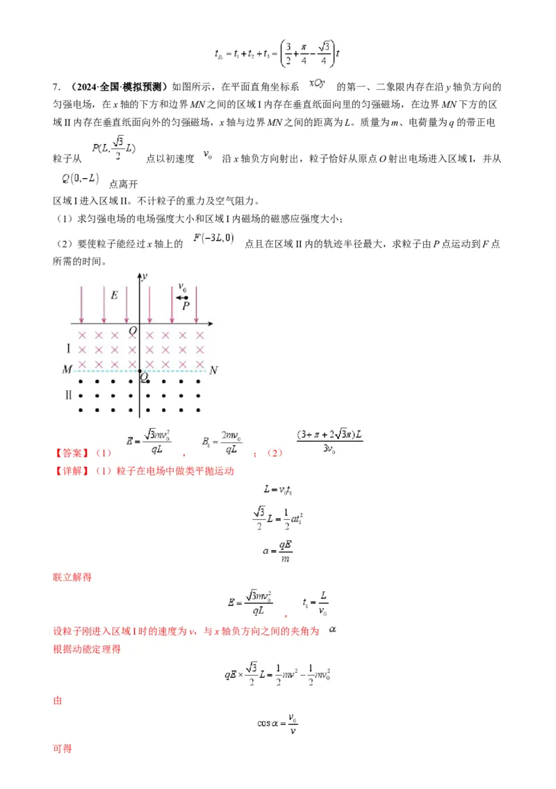 专题13带电粒子在组（复）合场中运动的核心问题（解析版）_2025高中物理模型方法技巧高三复习专题练习讲义_高考物理热点模型