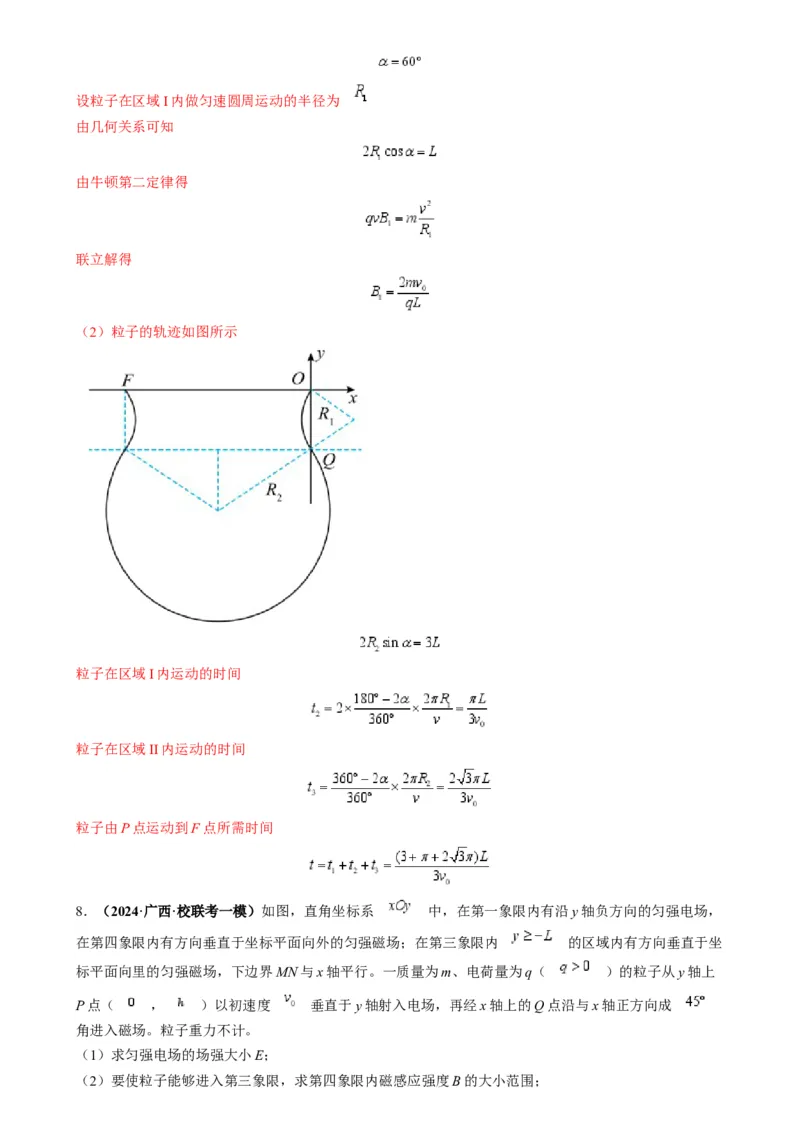 专题13带电粒子在组（复）合场中运动的核心问题（解析版）_2025高中物理模型方法技巧高三复习专题练习讲义_高考物理热点模型