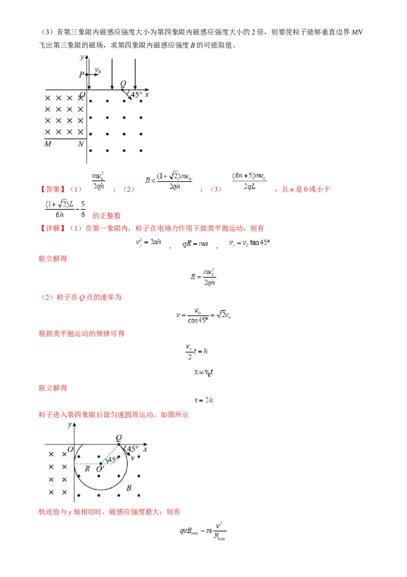 专题13带电粒子在组（复）合场中运动的核心问题（解析版）_2025高中物理模型方法技巧高三复习专题练习讲义_高考物理热点模型