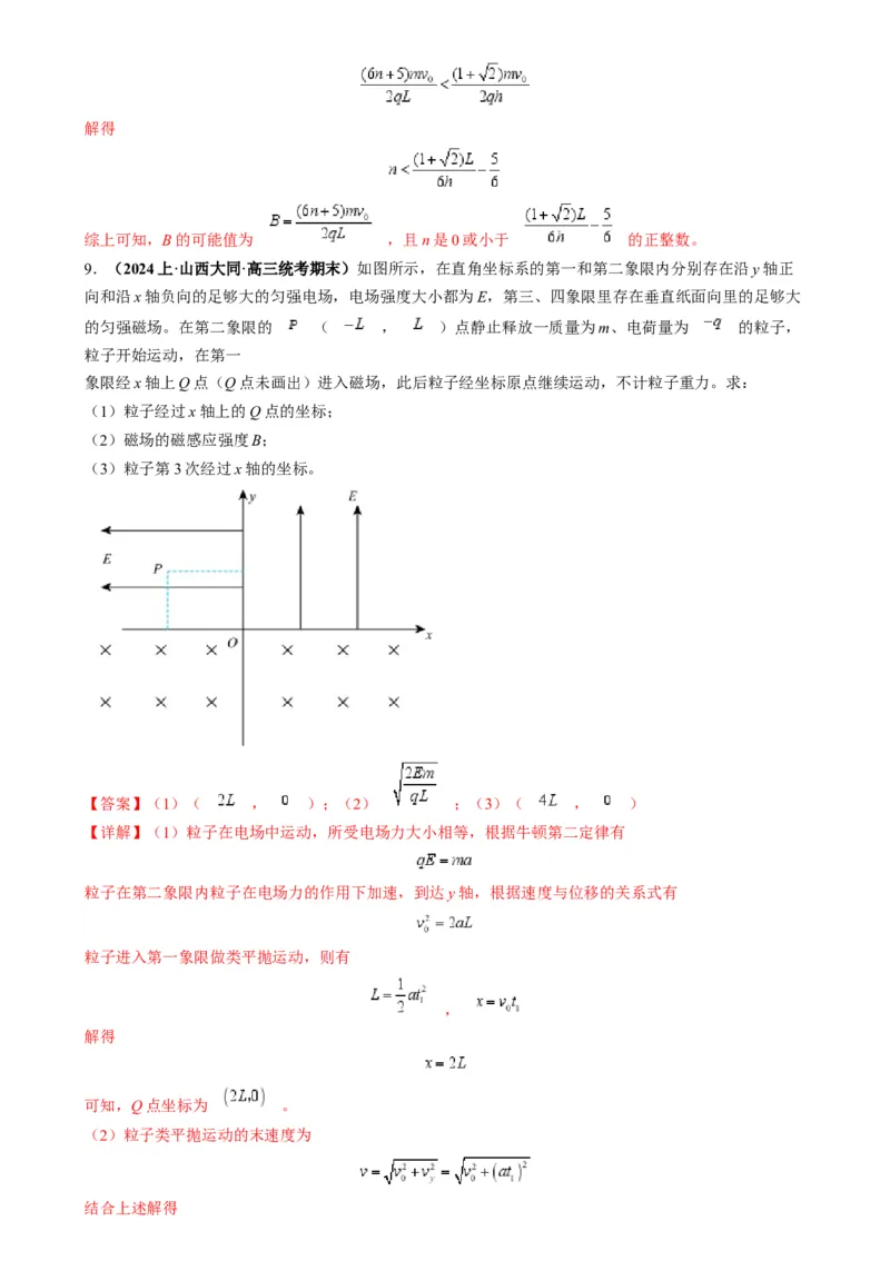 专题13带电粒子在组（复）合场中运动的核心问题（解析版）_2025高中物理模型方法技巧高三复习专题练习讲义_高考物理热点模型
