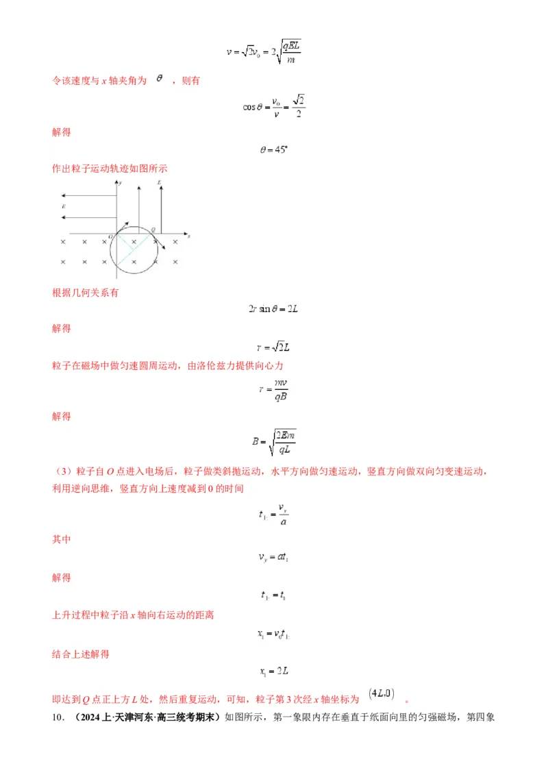 专题13带电粒子在组（复）合场中运动的核心问题（解析版）_2025高中物理模型方法技巧高三复习专题练习讲义_高考物理热点模型