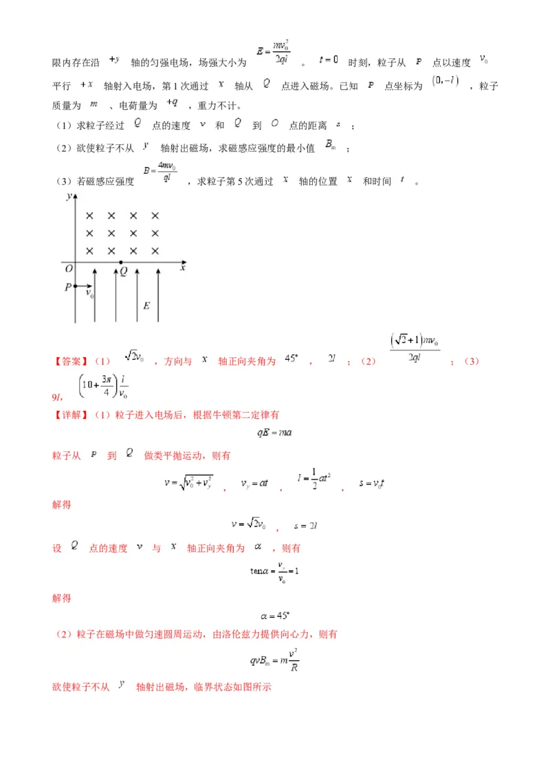 专题13带电粒子在组（复）合场中运动的核心问题（解析版）_2025高中物理模型方法技巧高三复习专题练习讲义_高考物理热点模型