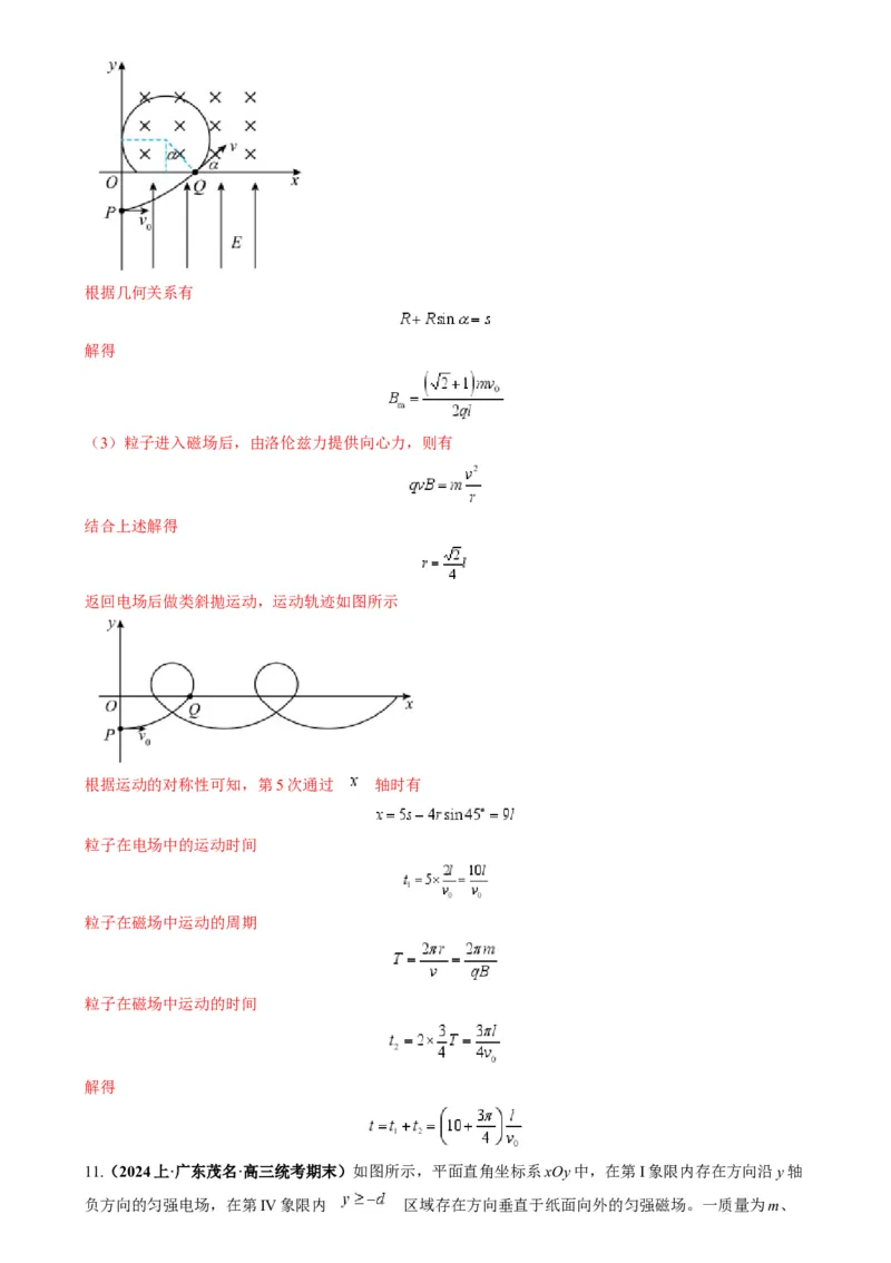专题13带电粒子在组（复）合场中运动的核心问题（解析版）_2025高中物理模型方法技巧高三复习专题练习讲义_高考物理热点模型