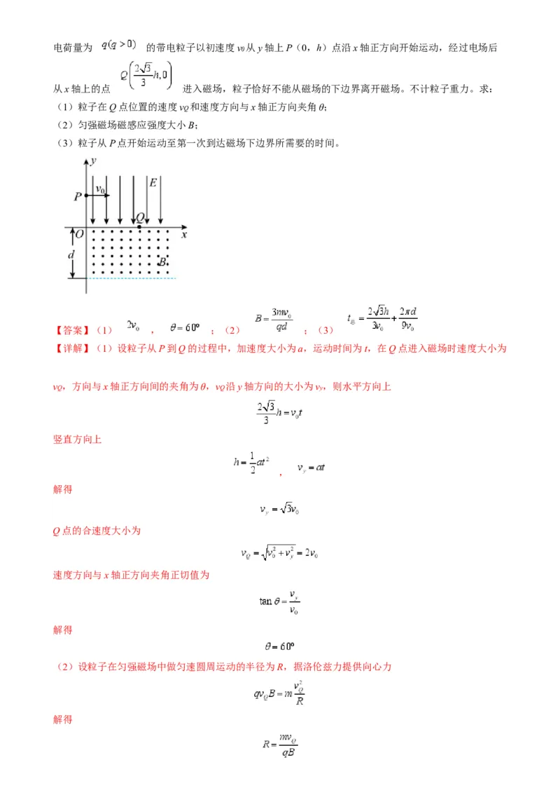 专题13带电粒子在组（复）合场中运动的核心问题（解析版）_2025高中物理模型方法技巧高三复习专题练习讲义_高考物理热点模型