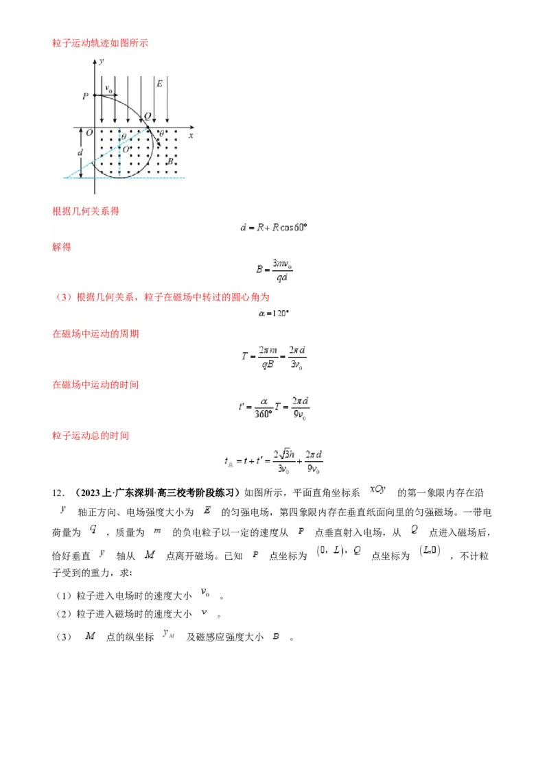 专题13带电粒子在组（复）合场中运动的核心问题（解析版）_2025高中物理模型方法技巧高三复习专题练习讲义_高考物理热点模型