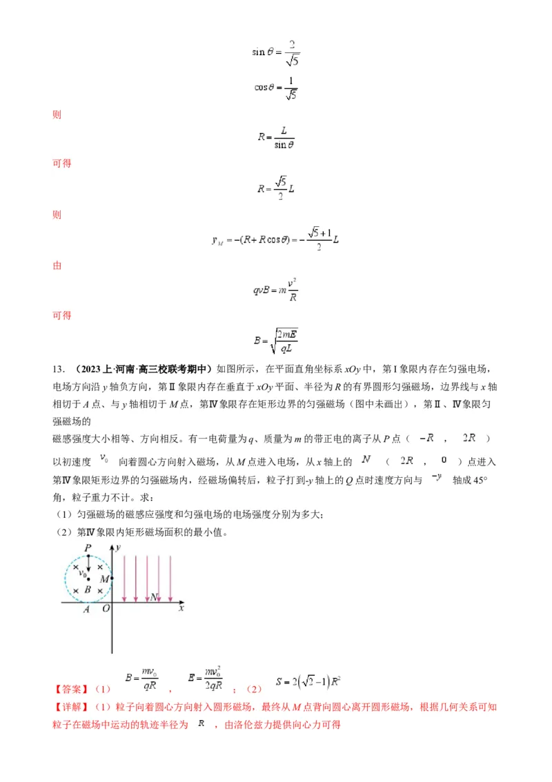 专题13带电粒子在组（复）合场中运动的核心问题（解析版）_2025高中物理模型方法技巧高三复习专题练习讲义_高考物理热点模型