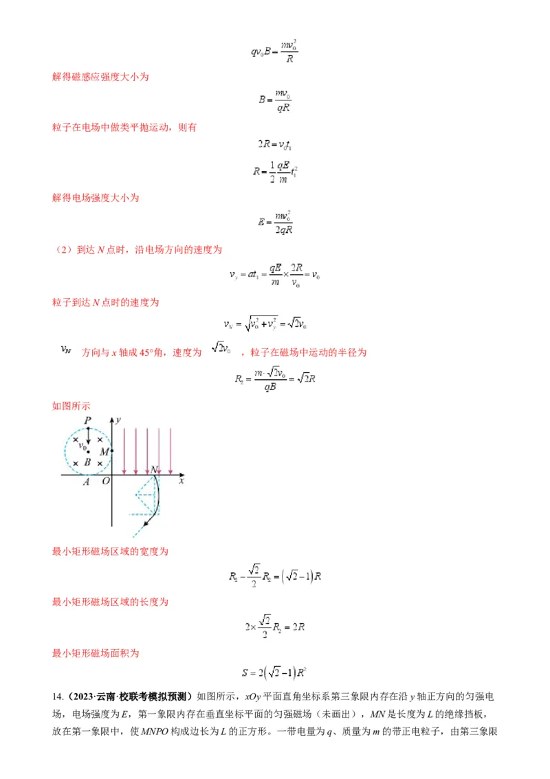 专题13带电粒子在组（复）合场中运动的核心问题（解析版）_2025高中物理模型方法技巧高三复习专题练习讲义_高考物理热点模型