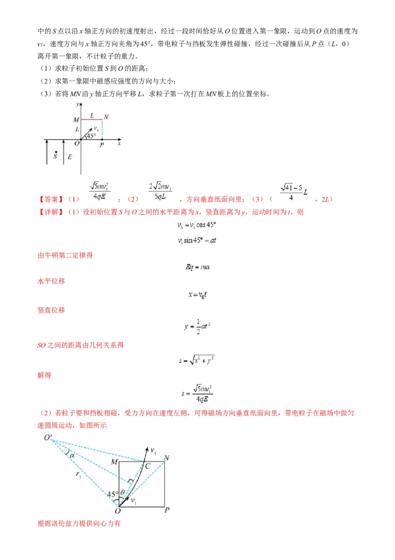 专题13带电粒子在组（复）合场中运动的核心问题（解析版）_2025高中物理模型方法技巧高三复习专题练习讲义_高考物理热点模型