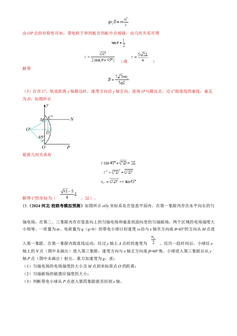专题13带电粒子在组（复）合场中运动的核心问题（解析版）_2025高中物理模型方法技巧高三复习专题练习讲义_高考物理热点模型