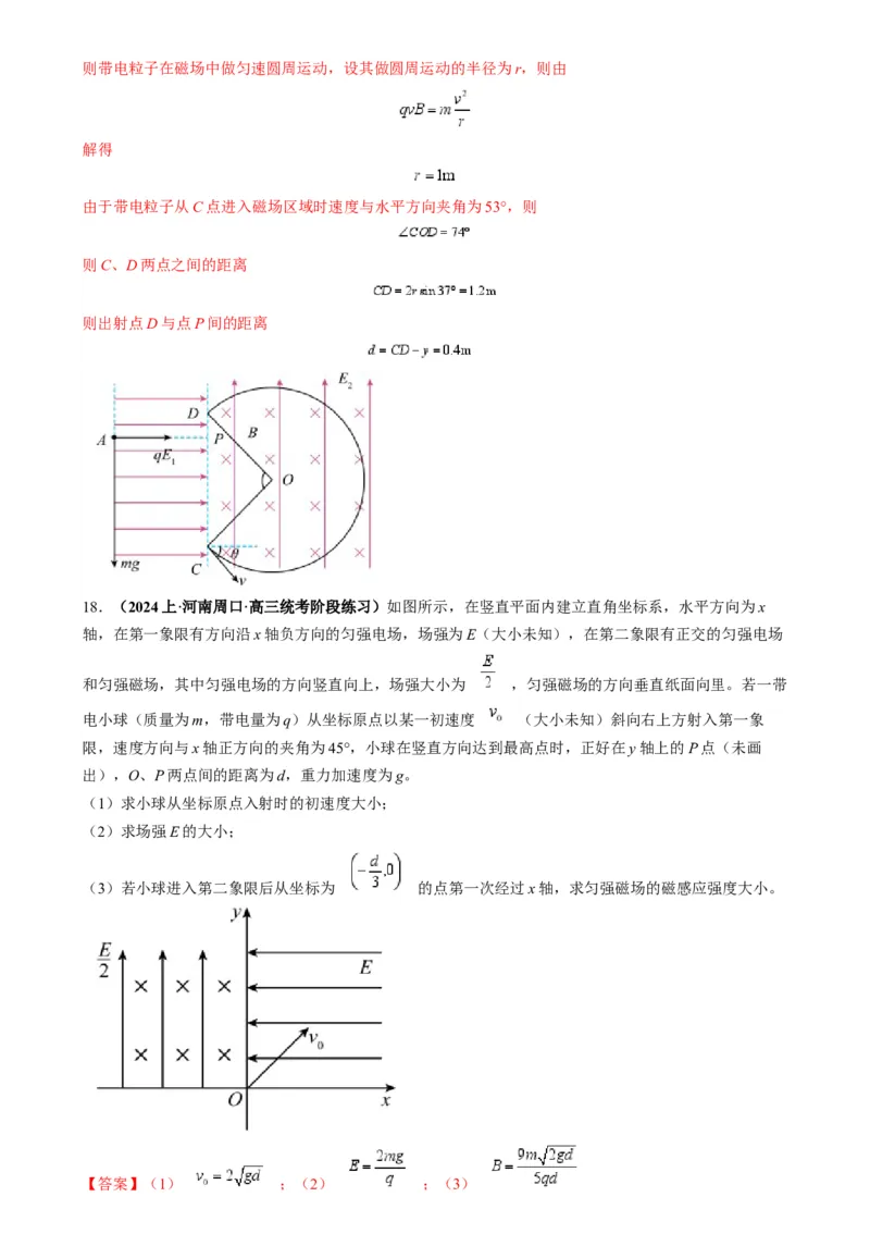 专题13带电粒子在组（复）合场中运动的核心问题（解析版）_2025高中物理模型方法技巧高三复习专题练习讲义_高考物理热点模型