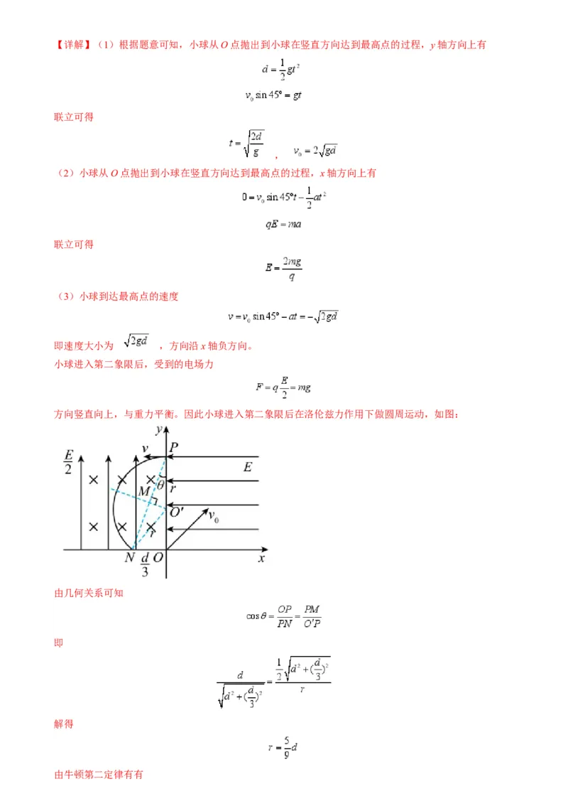 专题13带电粒子在组（复）合场中运动的核心问题（解析版）_2025高中物理模型方法技巧高三复习专题练习讲义_高考物理热点模型