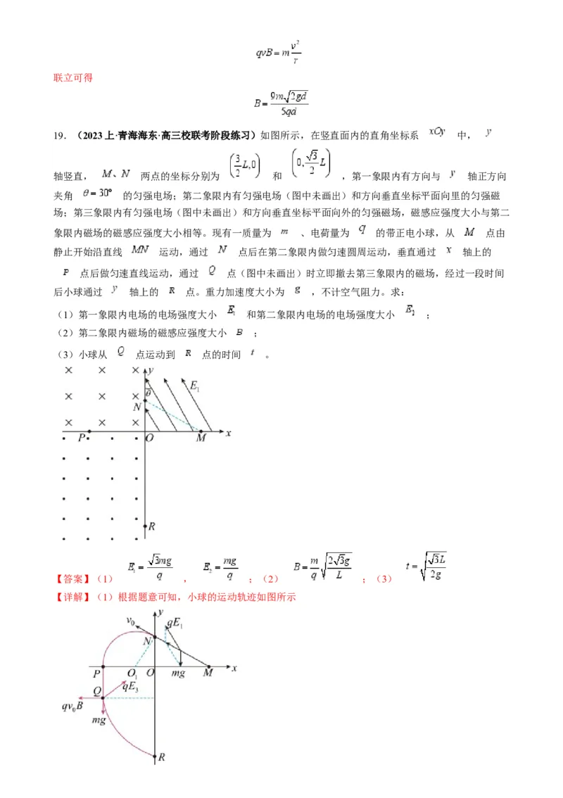 专题13带电粒子在组（复）合场中运动的核心问题（解析版）_2025高中物理模型方法技巧高三复习专题练习讲义_高考物理热点模型