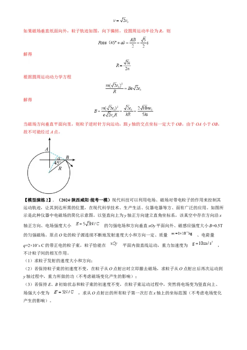 专题13带电粒子在组（复）合场中运动的核心问题（解析版）_2025高中物理模型方法技巧高三复习专题练习讲义_高考物理热点模型