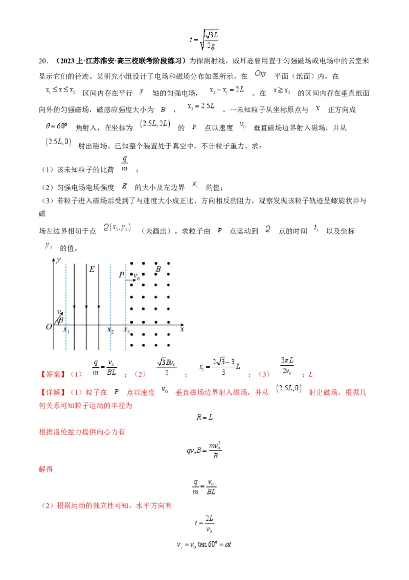 专题13带电粒子在组（复）合场中运动的核心问题（解析版）_2025高中物理模型方法技巧高三复习专题练习讲义_高考物理热点模型