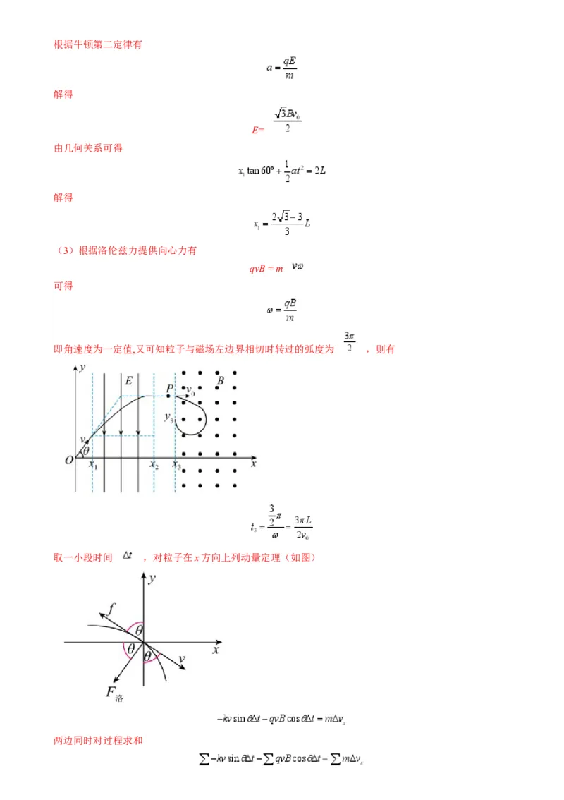 专题13带电粒子在组（复）合场中运动的核心问题（解析版）_2025高中物理模型方法技巧高三复习专题练习讲义_高考物理热点模型