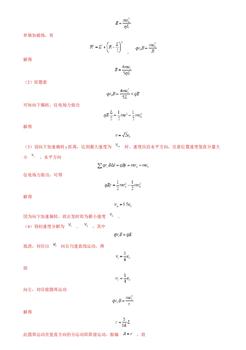 专题13带电粒子在组（复）合场中运动的核心问题（解析版）_2025高中物理模型方法技巧高三复习专题练习讲义_高考物理热点模型