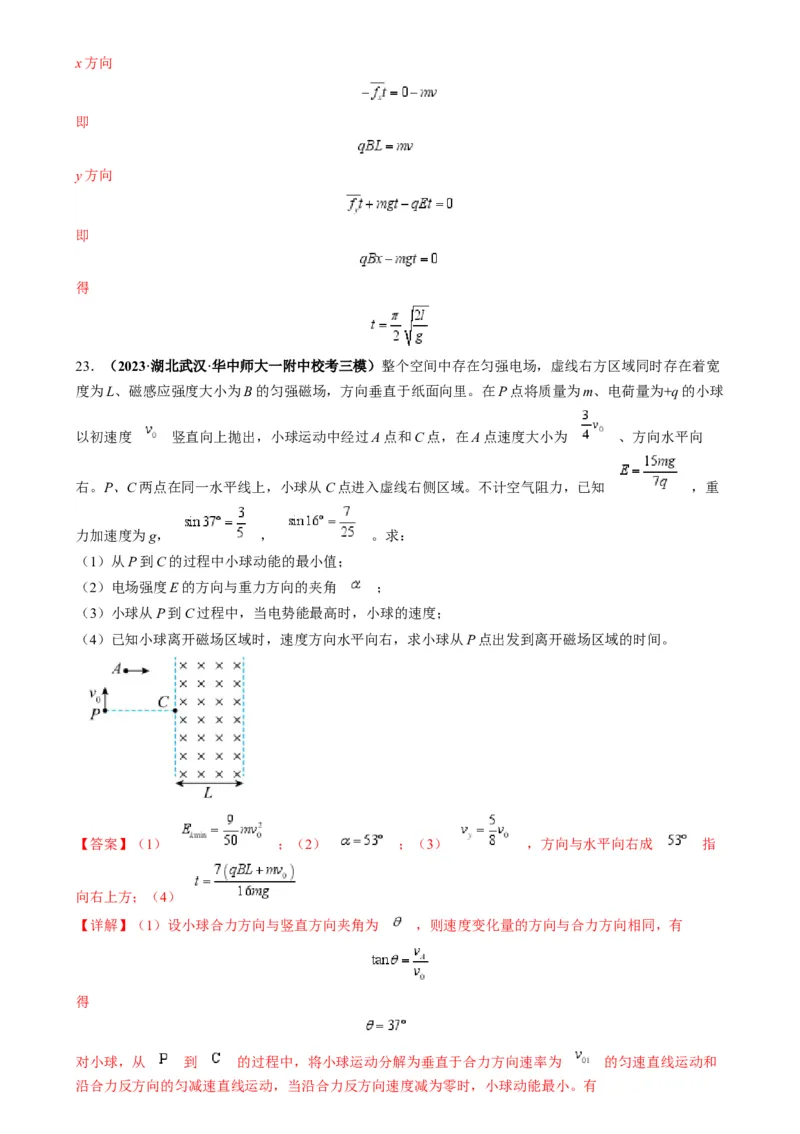 专题13带电粒子在组（复）合场中运动的核心问题（解析版）_2025高中物理模型方法技巧高三复习专题练习讲义_高考物理热点模型