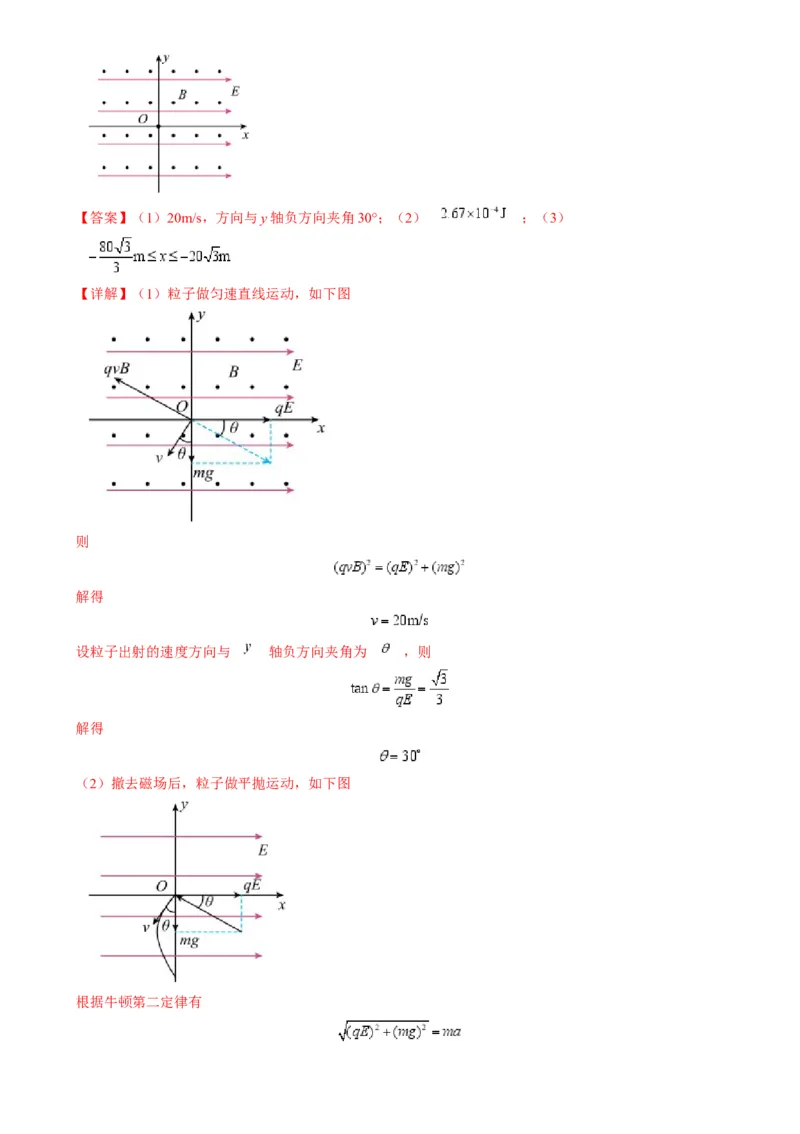 专题13带电粒子在组（复）合场中运动的核心问题（解析版）_2025高中物理模型方法技巧高三复习专题练习讲义_高考物理热点模型